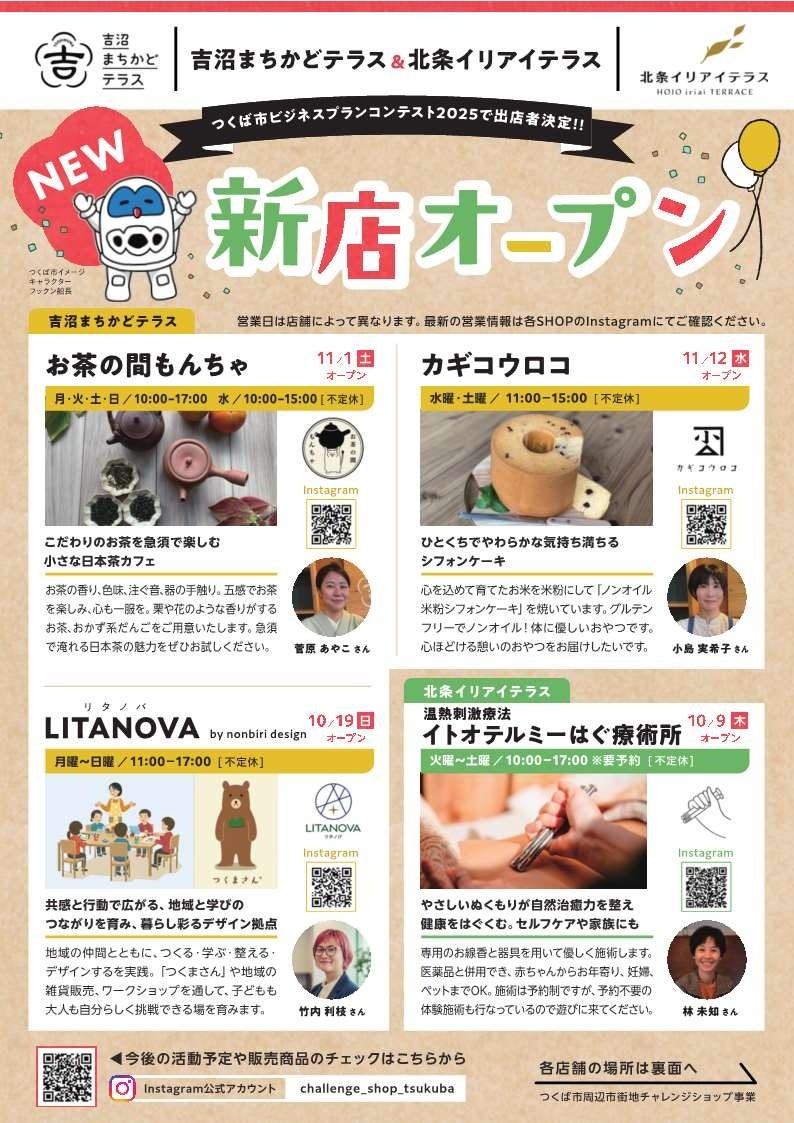 周辺市街地チャレンジショップ新店オープン！