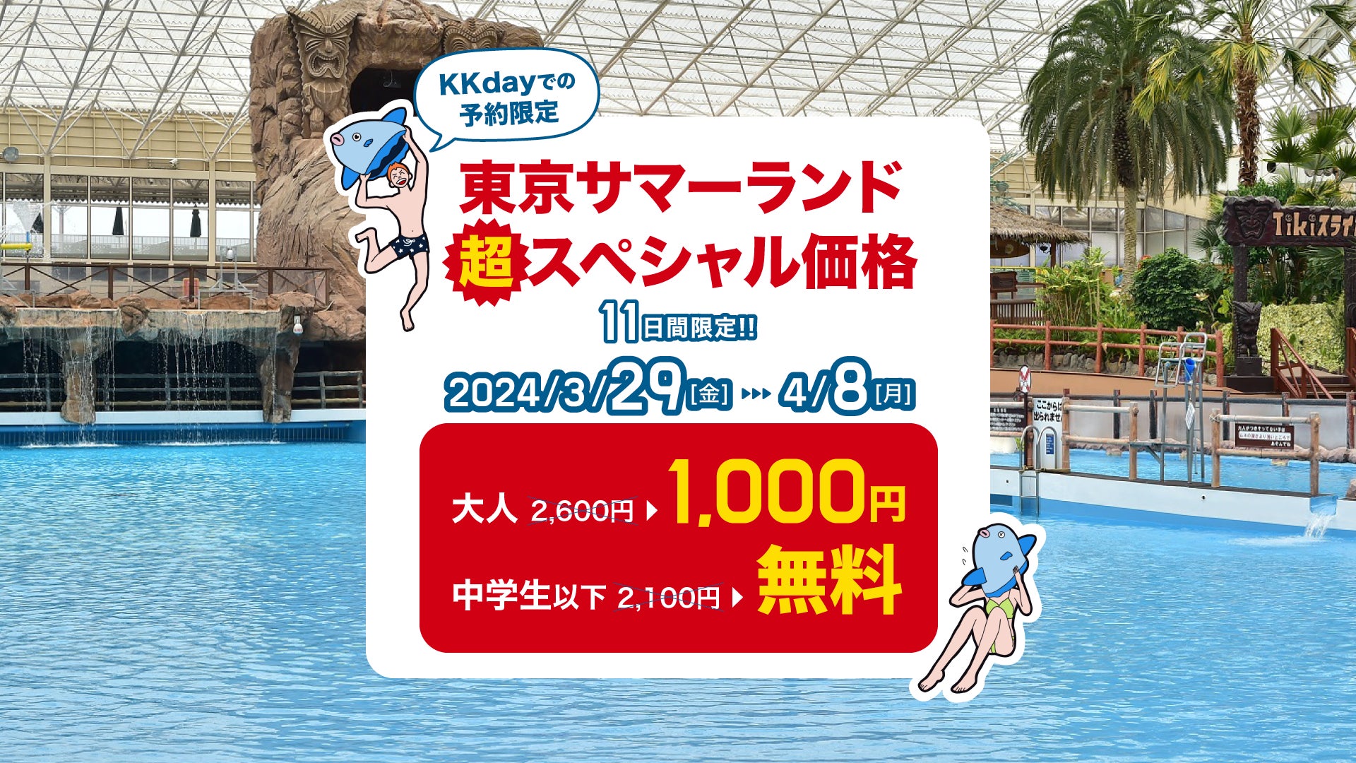 最新水泳サークル画像 春秋限定 株主ご招待券 東京サマーランド 1Dayパス 4枚セット(東京都競馬 株主ご招待券 4枚 サマーランド (未使用】【最新】東京サマーランド 春秋限定株主ご招待券 1Dayパス 4枚セット ミニレター対応63円 株主優待 2023年9月24日迄 東京都競馬の落札情報詳細 ...