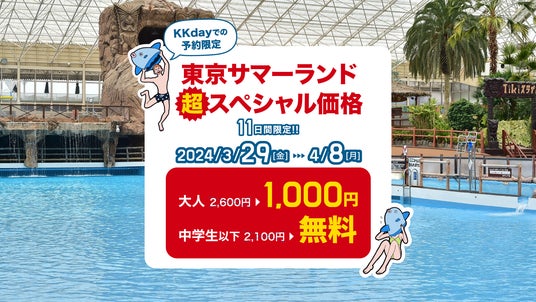 3枚】8月16日(金)到着! 東京 サマーランド 1Dayパス メルカリ便 3枚】8月16日(金)到着! 東京 サマーランド 1Dayパス メルカリ便
