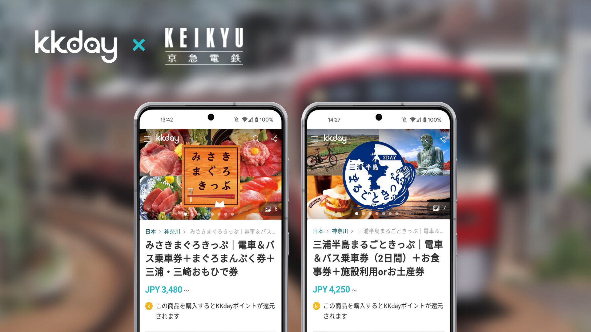 Kkday 京急電鉄と連携し みさきまぐろきっぷ 三浦半島まるごときっぷ のオンライン販売を2 15 火 より開始 Kkday Japanのプレスリリース