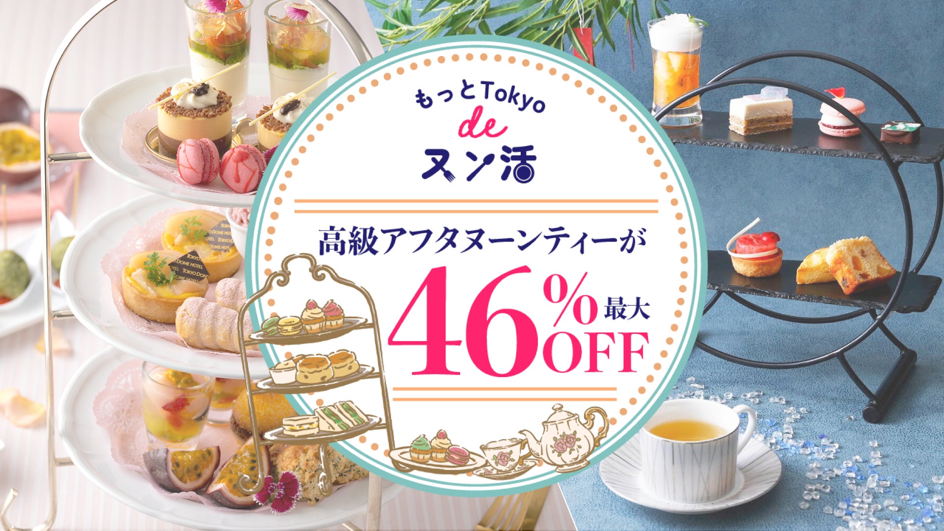 Kkday もっとtokyo 適用商品を販売開始 フォーシーズンズホテル東京大手町などのアフタヌーンティーがkkdayアプリ限定で最大46 割引に Kkday Japanのプレスリリース Kkday もっとtokyo 適用商品を販売開始 フォーシーズンズホテル東京大手町などのアフタヌーンティーがkkdayアプリ限定で最大46 割引に Kkday Japanのプレスリリース