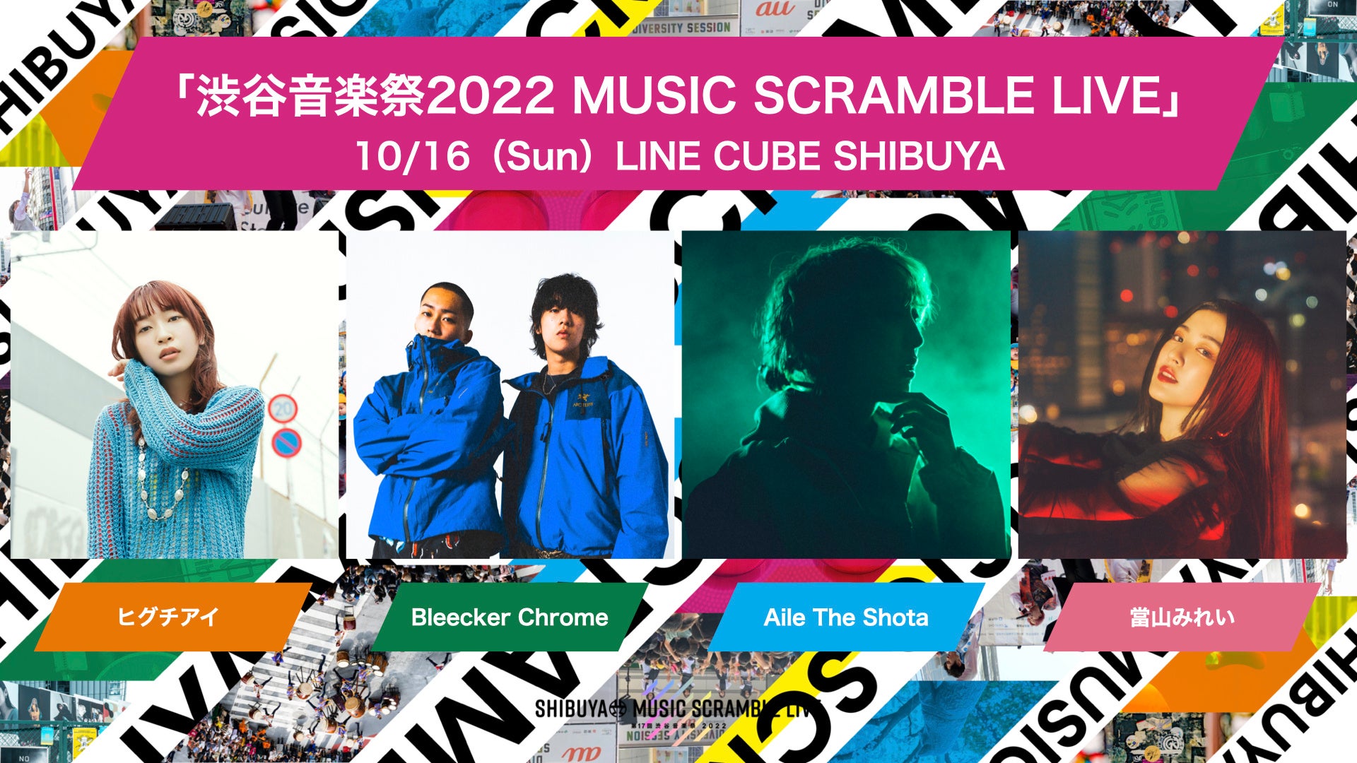 【超歓迎】 第17回 SCRAMBLE〜」追加出演 MUSIC 渋谷音楽祭2022〜SHIBUYA その他