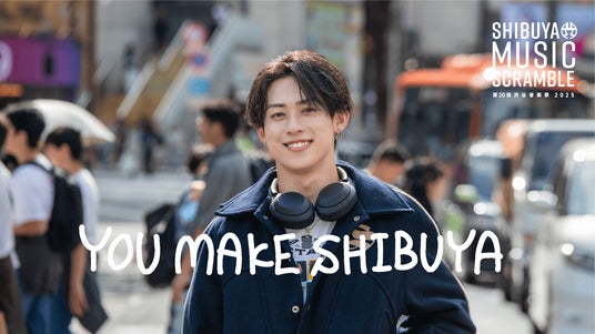 「20th ANNIVERSARY 渋谷音楽祭2025 」10月18日(土)・19日(日)今秋開催決定! 「20th ANNIVERSARY 渋谷音楽祭2025 」10月18日(土)・19日(日)今秋開催決定!