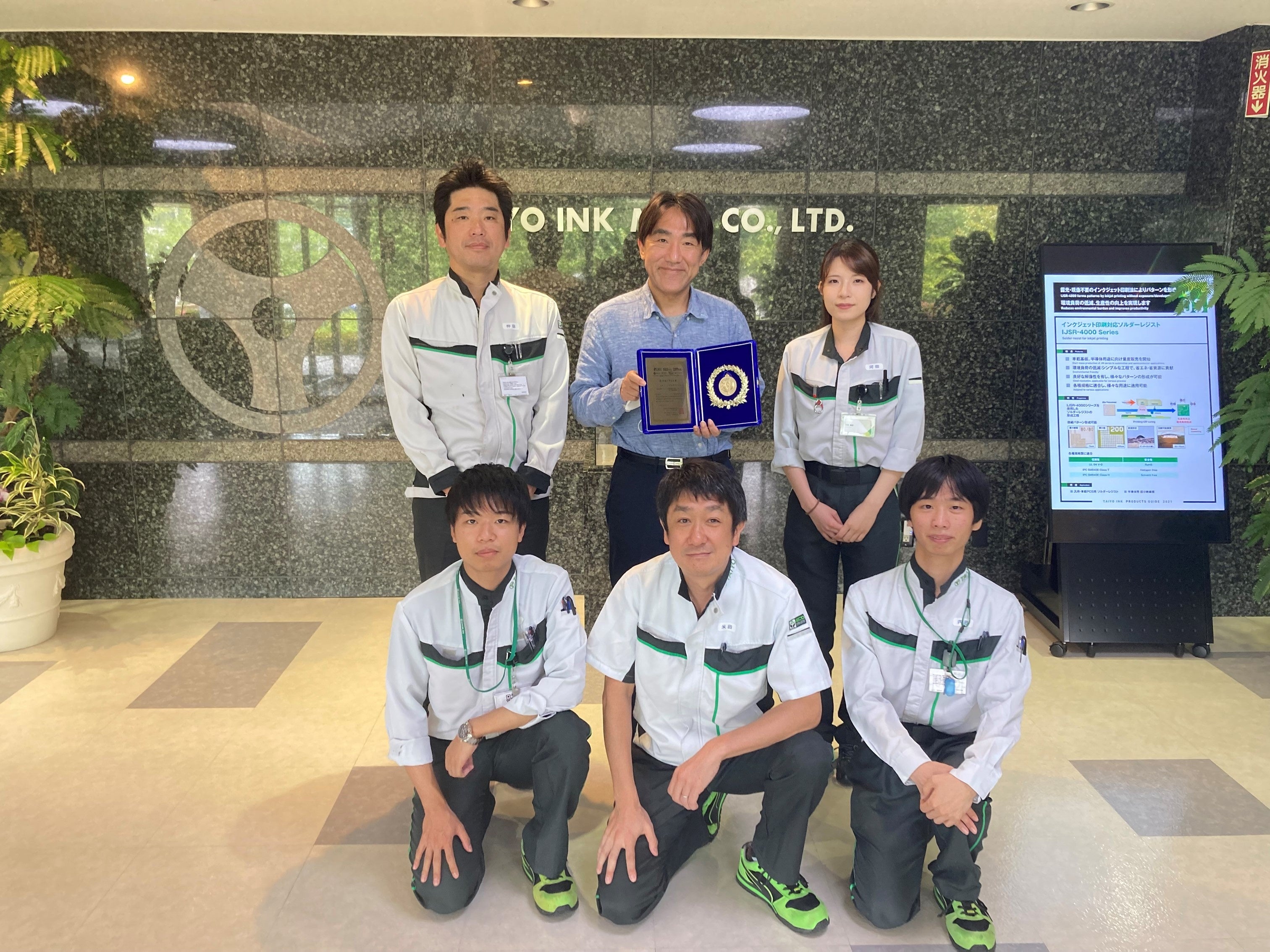 〈受賞者〉 太陽インキ製造 ビジネスディベロップメント部 技術課