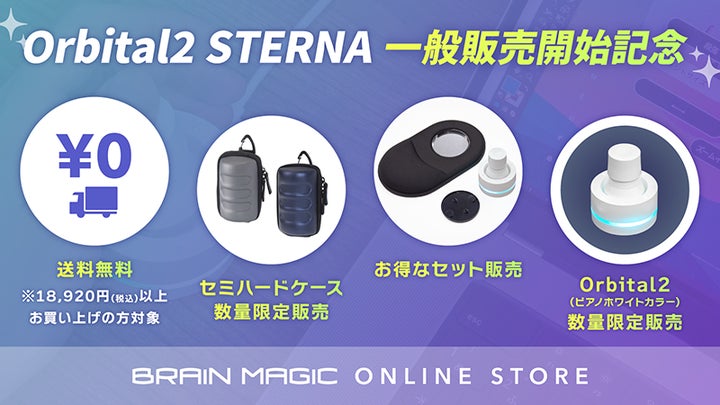 BRAIN MAGIC 、クリエイター向け左手デバイスの新製品「Orbital2 BRAIN MAGIC 、クリエイター向け左手デバイスの新製品「Orbital2