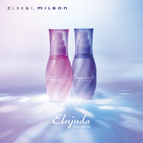 計4本 ミルボン エルジューダ エクストラリペア ミルキーセラム エルジューダ」より、不均一なハイダメージ毛へ内から艶やかさを