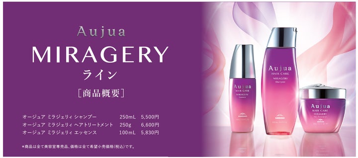 Aujuaより、髪1本1本をケアし、“美フォルム”ケア*テクノロジーで揺れる Aujuaより、髪1本1本をケアし、“美フォルム”ケア*テクノロジーで揺れる