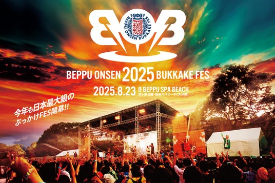 堀江貴文登壇「BOB2025:別府温泉ぶっかけフェス」大分県・別府市でのメディア説明会を6月16日(月)開催 堀江貴文登壇「BOB2025:別府温泉ぶっかけフェス」大分県・別府市でのメディア説明会を6月16日(月)開催