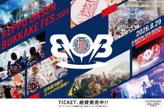 別府温泉を浴びる音楽フェス「BOB2026」8月29日(土)開催|MINMI、nobodyknows+等アーティストが今年も大分・別府を熱く沸かす!今年はエハラマサヒロ、はなわ等 芸人も参戦 別府温泉を浴びる音楽フェス「BOB2026」8月29日(土)開催|MINMI、nobodyknows+等アーティストが今年も大分・別府を熱く沸かす!今年はエハラマサヒロ、はなわ等 芸人も参戦