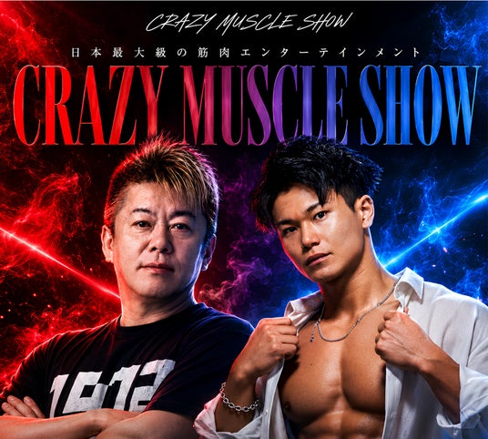 本日7/23、いよいよ初日開幕！！】堀江貴文プロデュース／出演！ 初