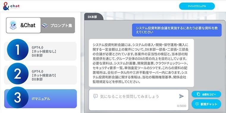 「&Chat」を活用した社内データ参照・回答の事例
