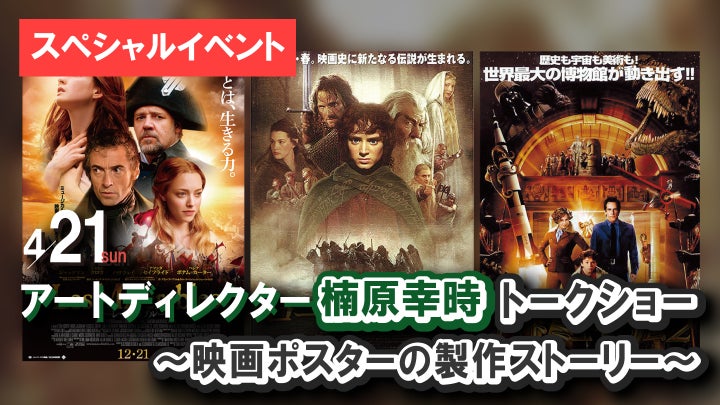 アートディレクター楠原幸時が語る『ロード・オブ・ザ・リング』映画ポスター裏話 アートディレクター楠原幸時が語る『ロード・オブ・ザ・リング』映画ポスター裏話