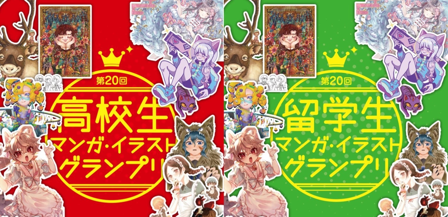 専門学校 日本デザイナー学院主催 第回 高校生 留学生マンガ イラストグランプリを開催します 学校法人呉学園のプレスリリース 専門学校 日本デザイナー学院主催 第回 高校生 留学生マンガ イラストグランプリを開催します 学校法人呉学園のプレスリリース