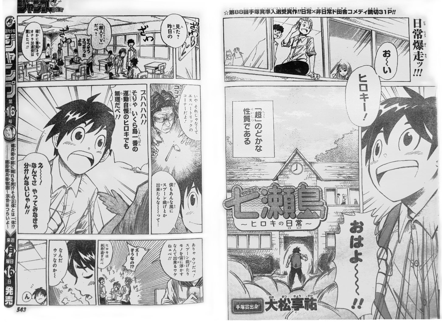 大松享祐さんの作品