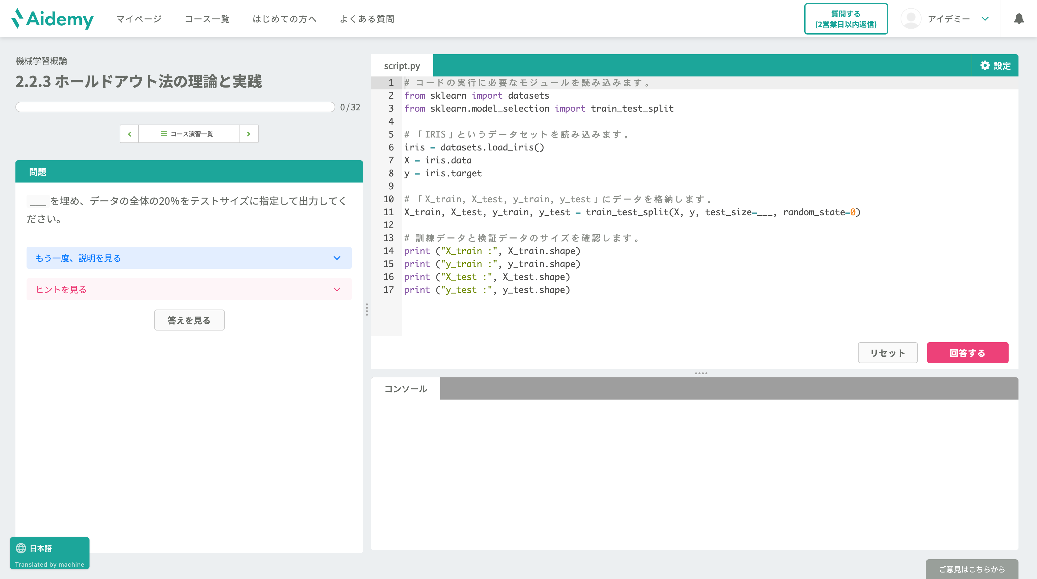 Aidemyの画面の例：コードを書きながら学習する問題