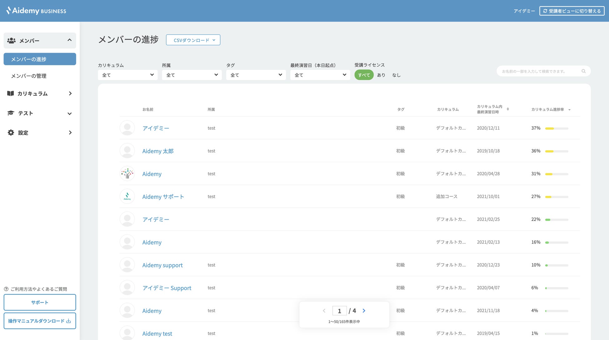 Aidemyの画面の例：Aidemy Business 利用者向けの管理画面