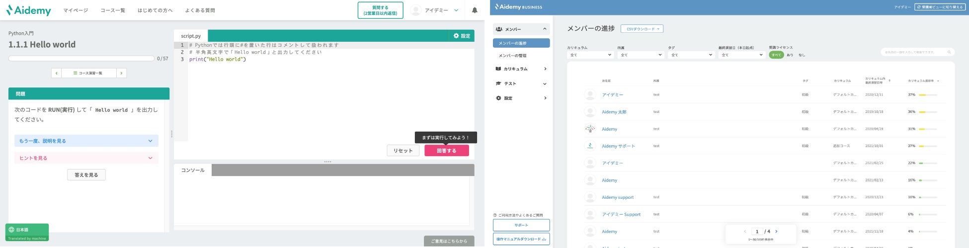 Aidemyの画面の例(左:コードを書きながら学習する問題, 右:Aidemy Business 利用者向けの管理画面)