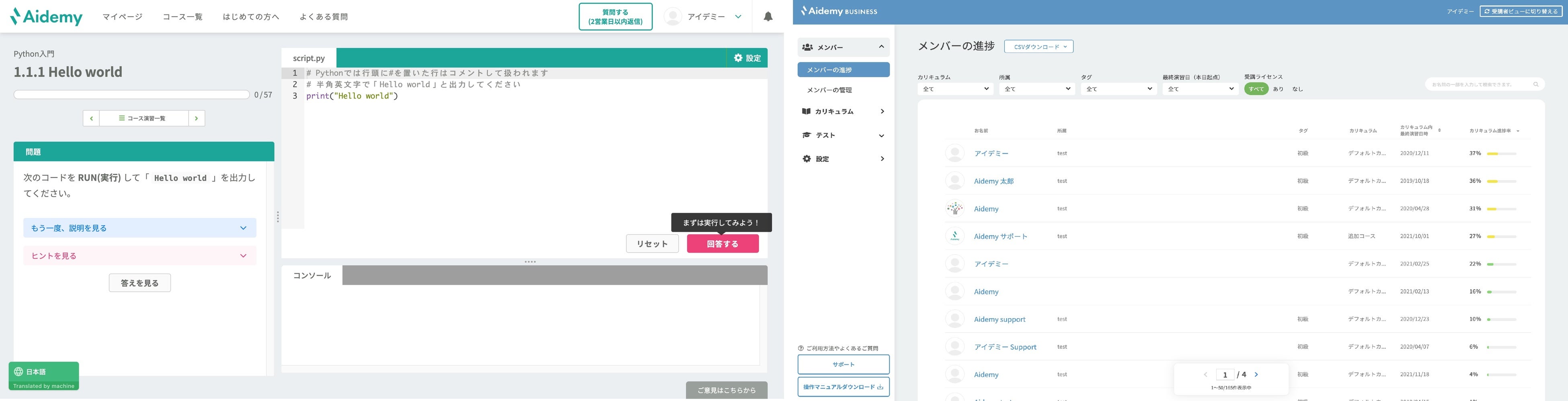Aidemyの画面の例（左：コードを書きながら学習する問題, 右：Aidemy Business 利用者向けの管理画面）