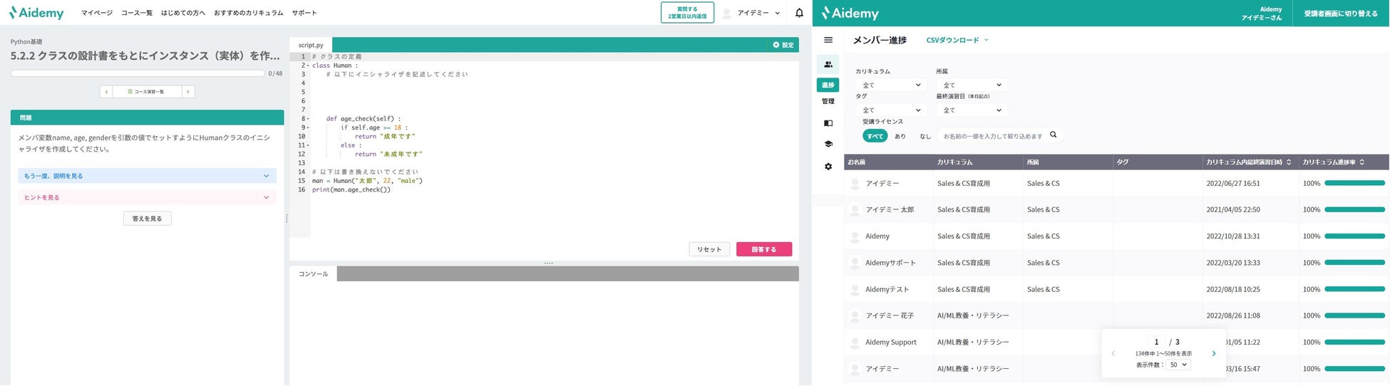 Aidemyの画面の例(左:コードを書きながら学習する問題, 右:Aidemy Business 利用者向けの管理画面)
