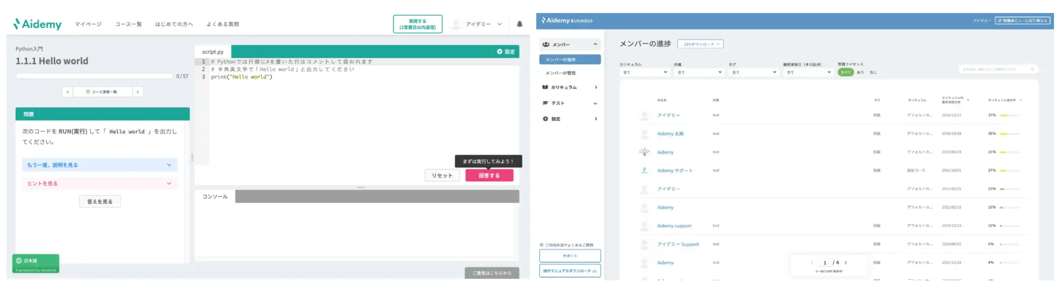 Aidemyの画面の例（左：コードを書きながら学習する問題, 右：Aidemy Business 利用者向けの管理画面）