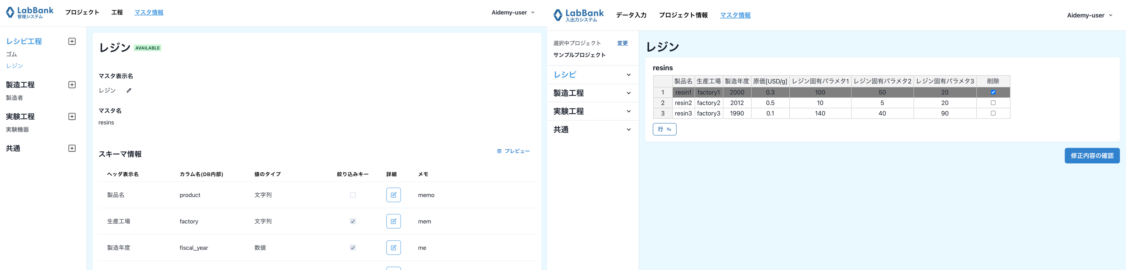 （左：Lab Bankデータ管理画面の例、右：Lab Bankデータ入力画面の例）