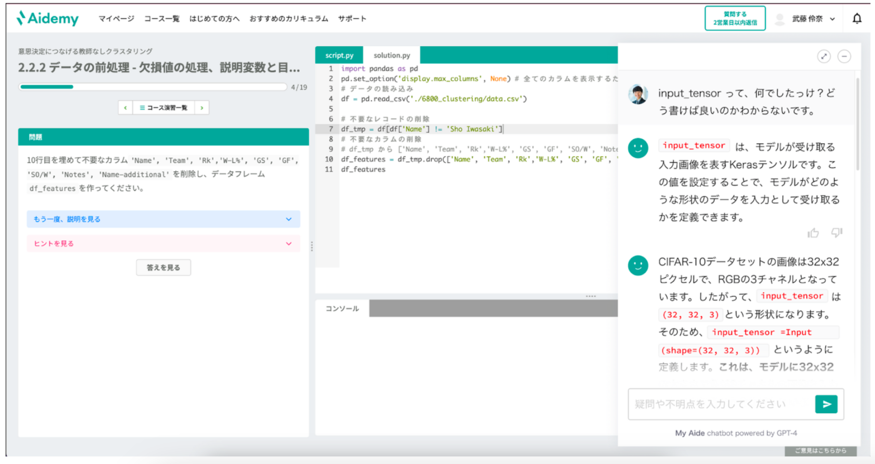 Aidemyの受講画面の例： 右側に表示されているのがAIアシスタントシステム「My Aide」。オリジナルの人格設定が可能。お好みのパーソナリティとの対話を楽しむことで受講生のモチベーションアップも期待できます。