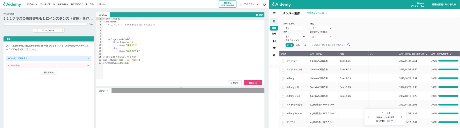Aidemyの画面の例(左:コードを書きながら学習する問題, 右:Aidemy for School利用者向けの管理画面)