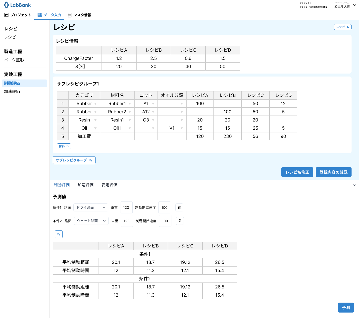 ▲レシピから物性を予測した画面（上が予測対象レシピ、下が予測結果）。
