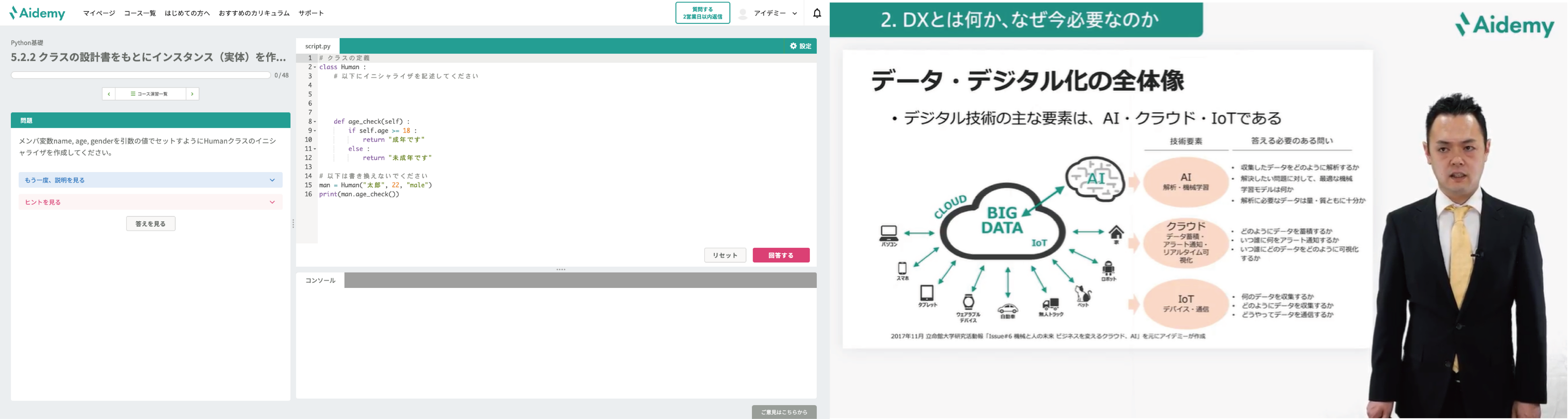 Aidemyの画面の例（左：コードを書きながら学習する問題, 右：講義とワーク形式のコース）