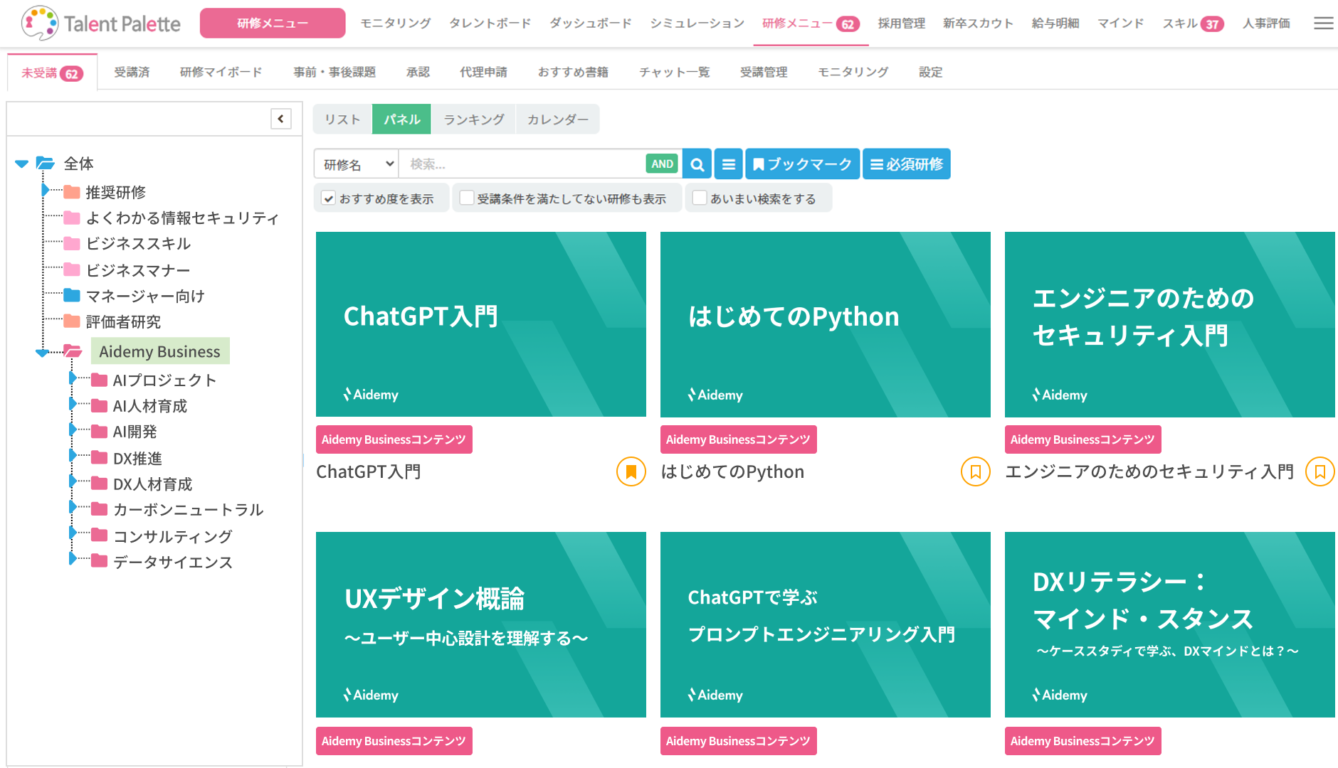 タレントパレット研修管理機能 イメージ