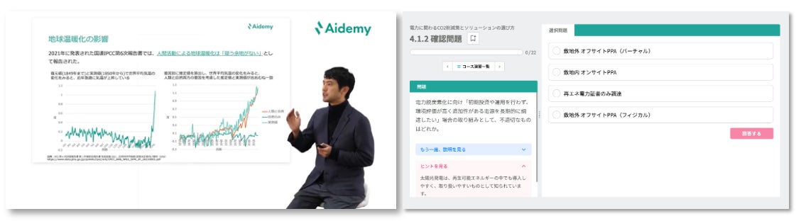 Aidemy GX｜個人向けの画面の例（左：Aidemy GXのコースの受講画面, 右：Aidemy GXの確認問題の画面）