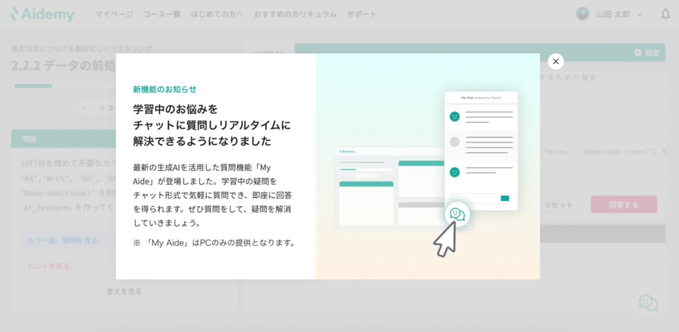 右側に表示されているのがパーソナルAIアシスタント「My Aide」