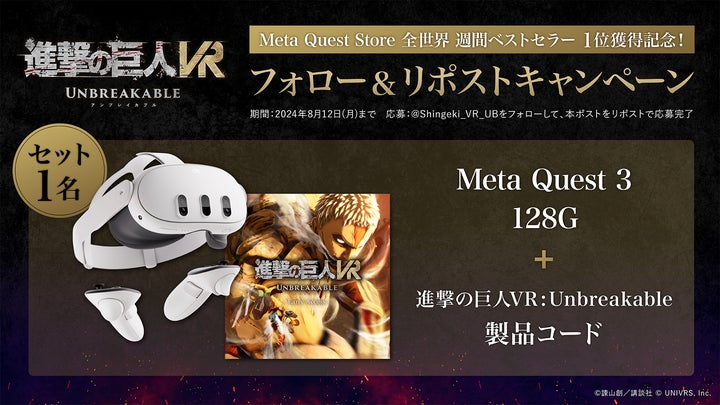 最新VR技術で立体機動を駆使して巨人を駆逐せよ!新作VRゲーム『進撃の巨人VR: Unbreakable』Meta Quest Store全 ...