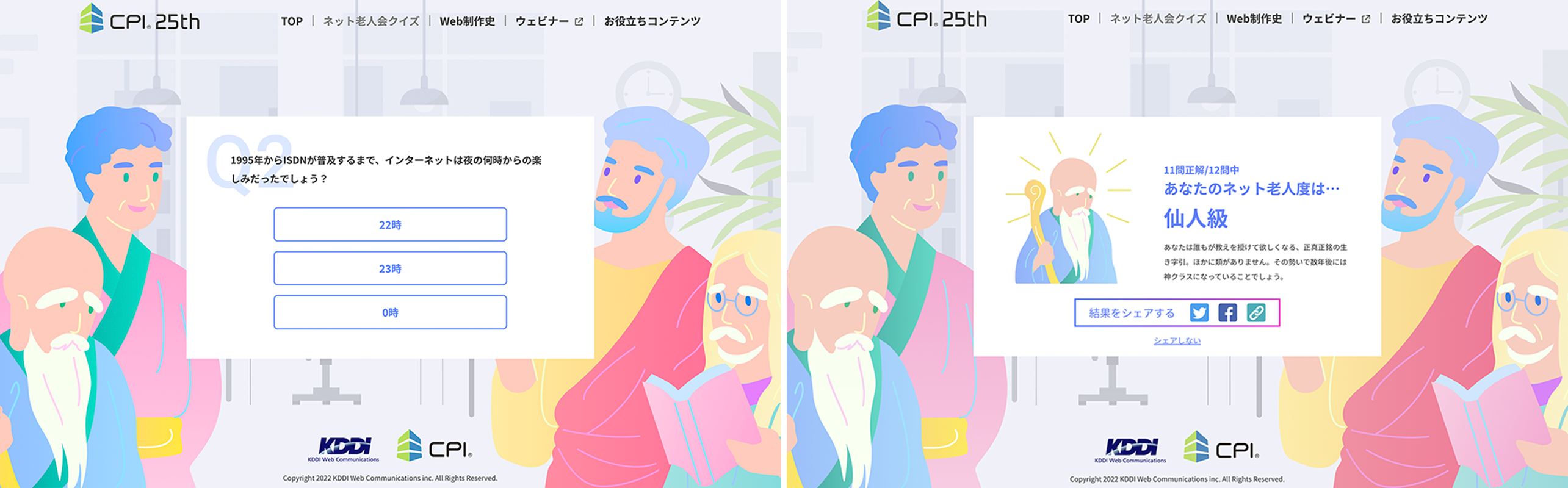 （左）出題クイズ一例　（右）診断結果一例