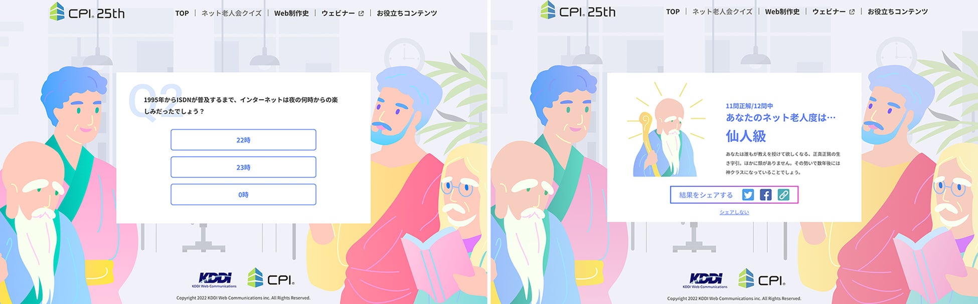 (左)出題クイズ一例 (右)診断結果一例