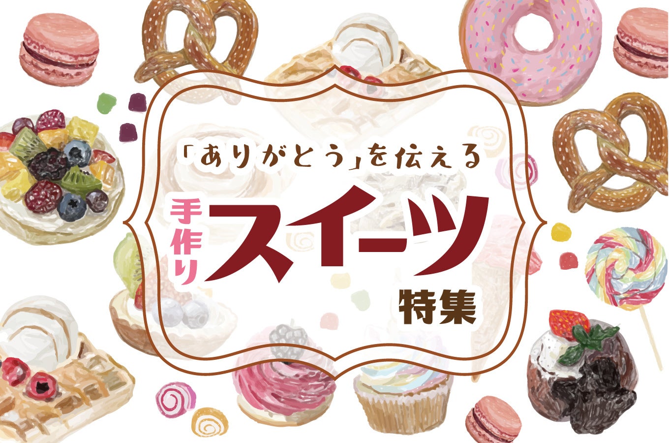 遠距離のあの人にコレ 限定ケーキやスコーン プリン 和菓子まで こだわりスイーツ勢ぞろいの新富町 オリジナル特集が ふるさとチョイス で公開 こゆ財団のプレスリリース