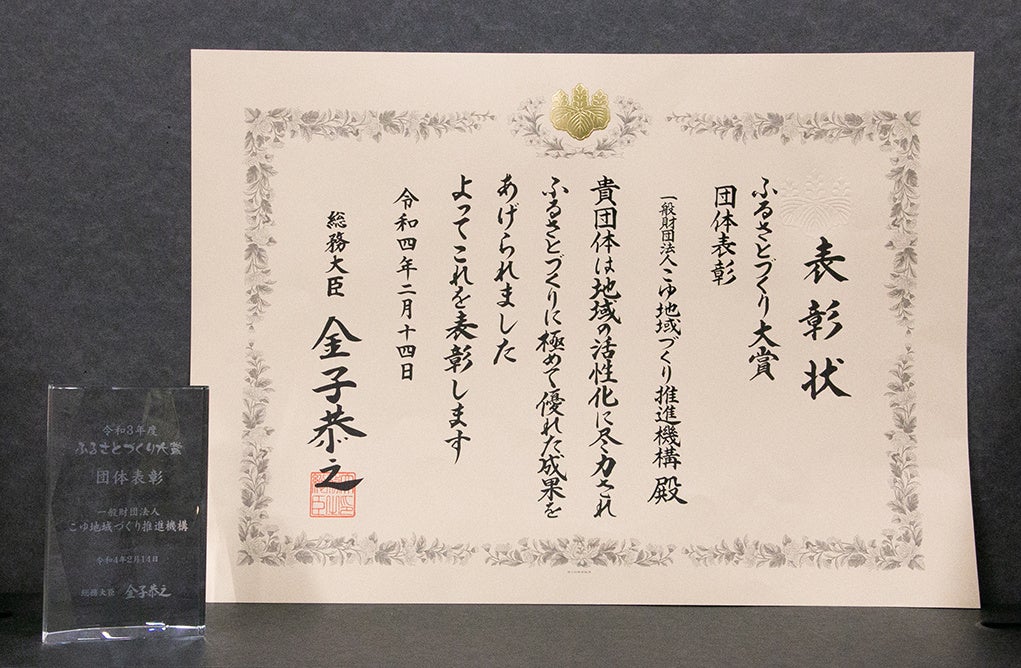 後日ご送付いただいた賞状とクリスタルトロフィー