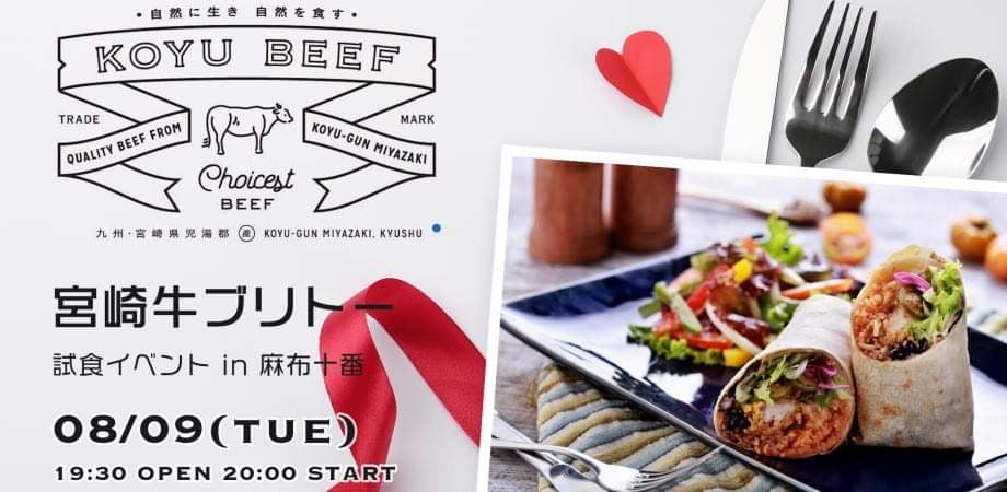 麻布十番の開催の招待制イベント