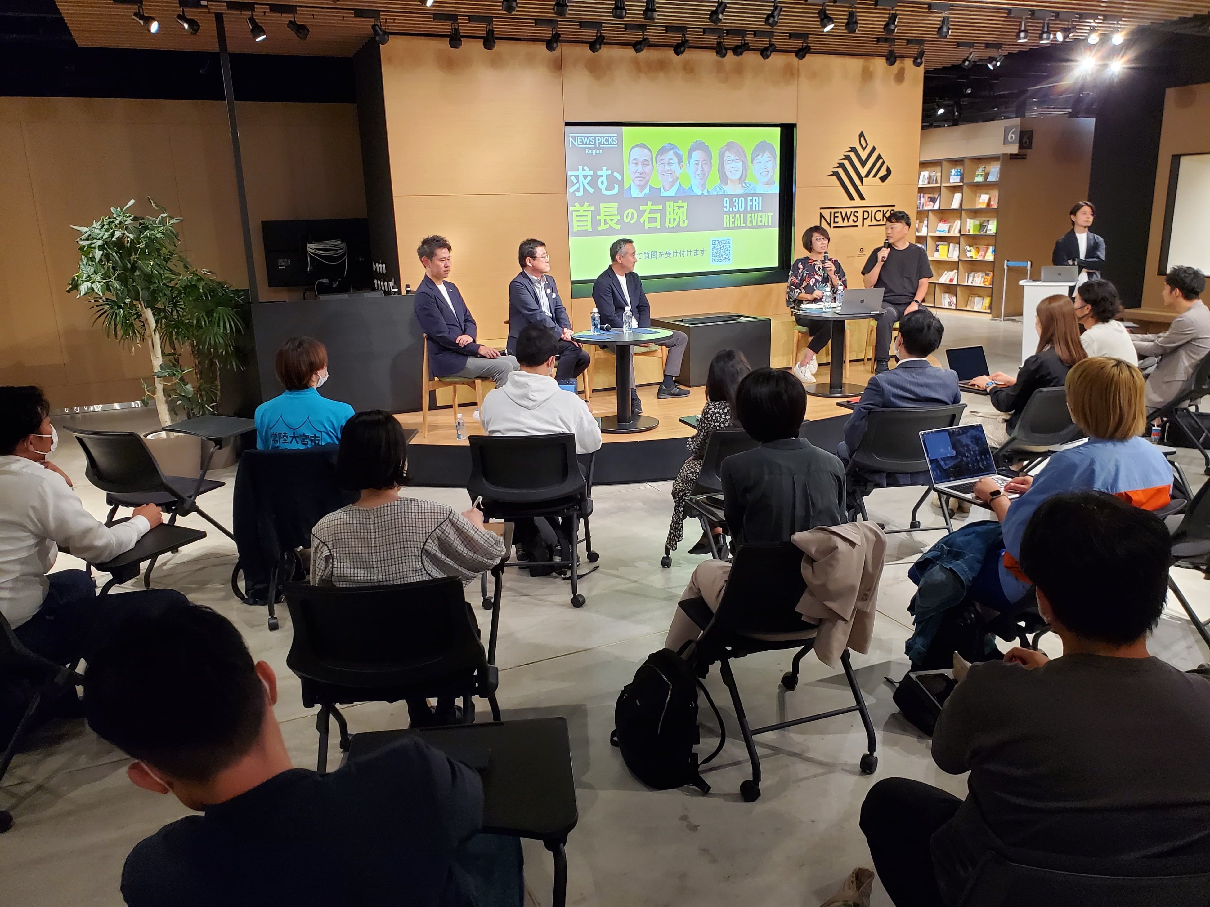 ３地域の自治体首長を含むゲストらとこゆ財団齋藤が登壇したNewsPicks Region主催の都内イベントの様子。