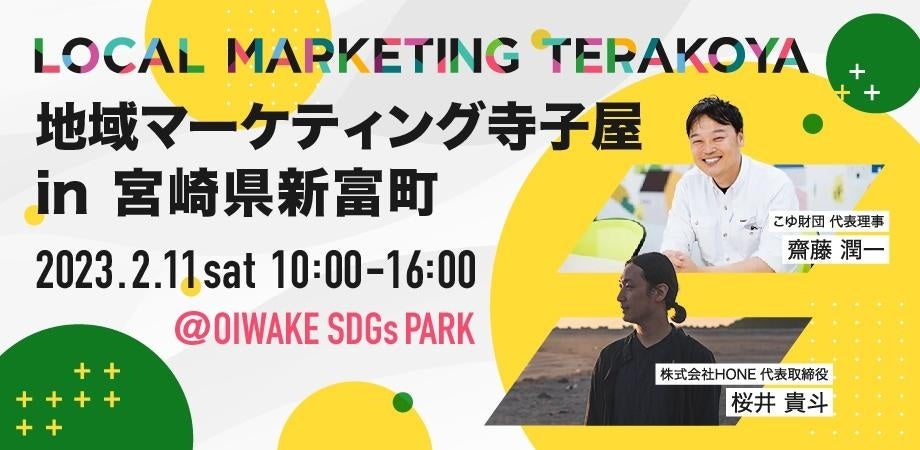 過去に開催されたマーケティング寺子屋イベント