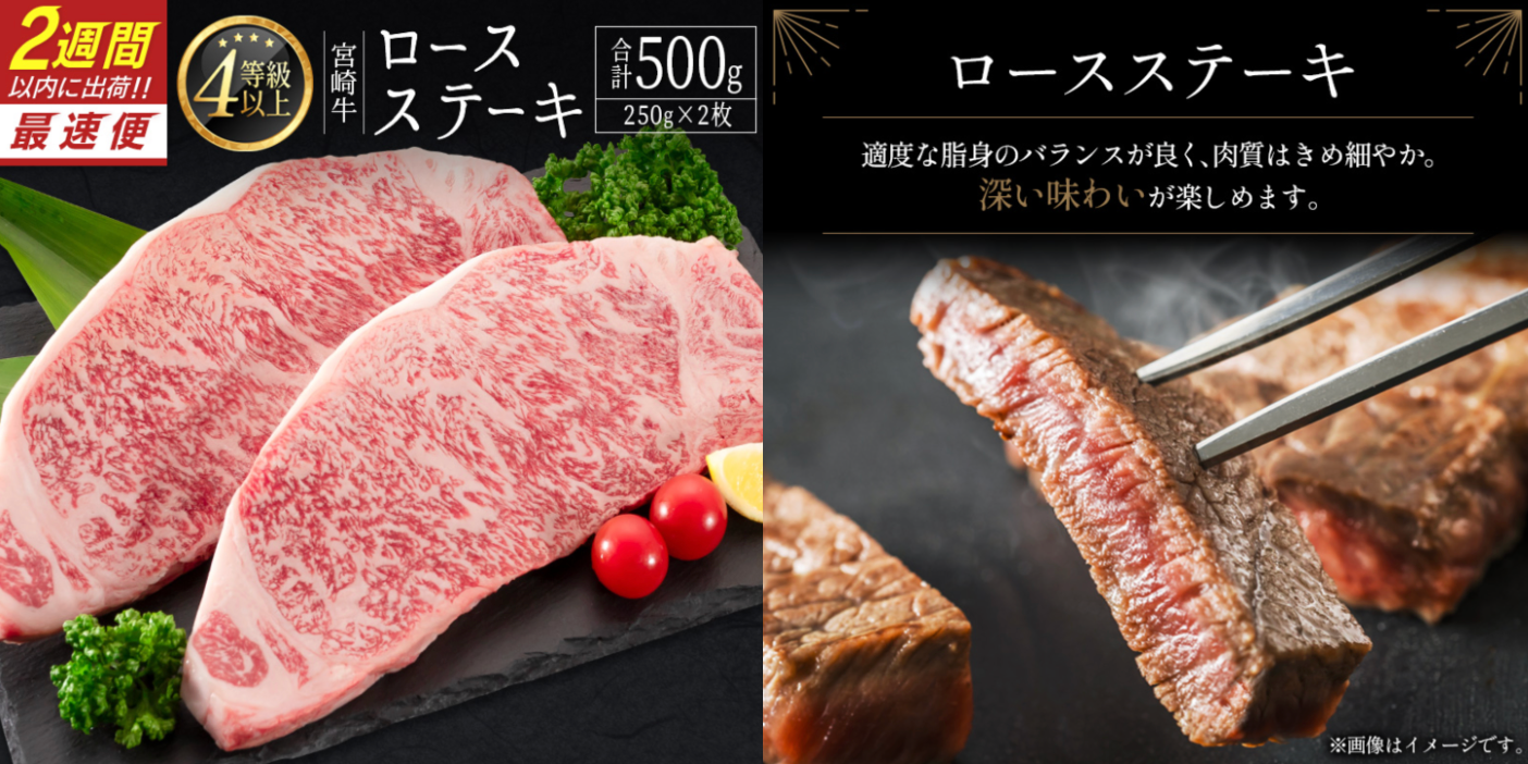 ①宮崎牛ロースステーキ計500g（250g×2枚）。きめ細やかな肉質と良質な脂身のバランスで肉本来の旨みを楽しめる