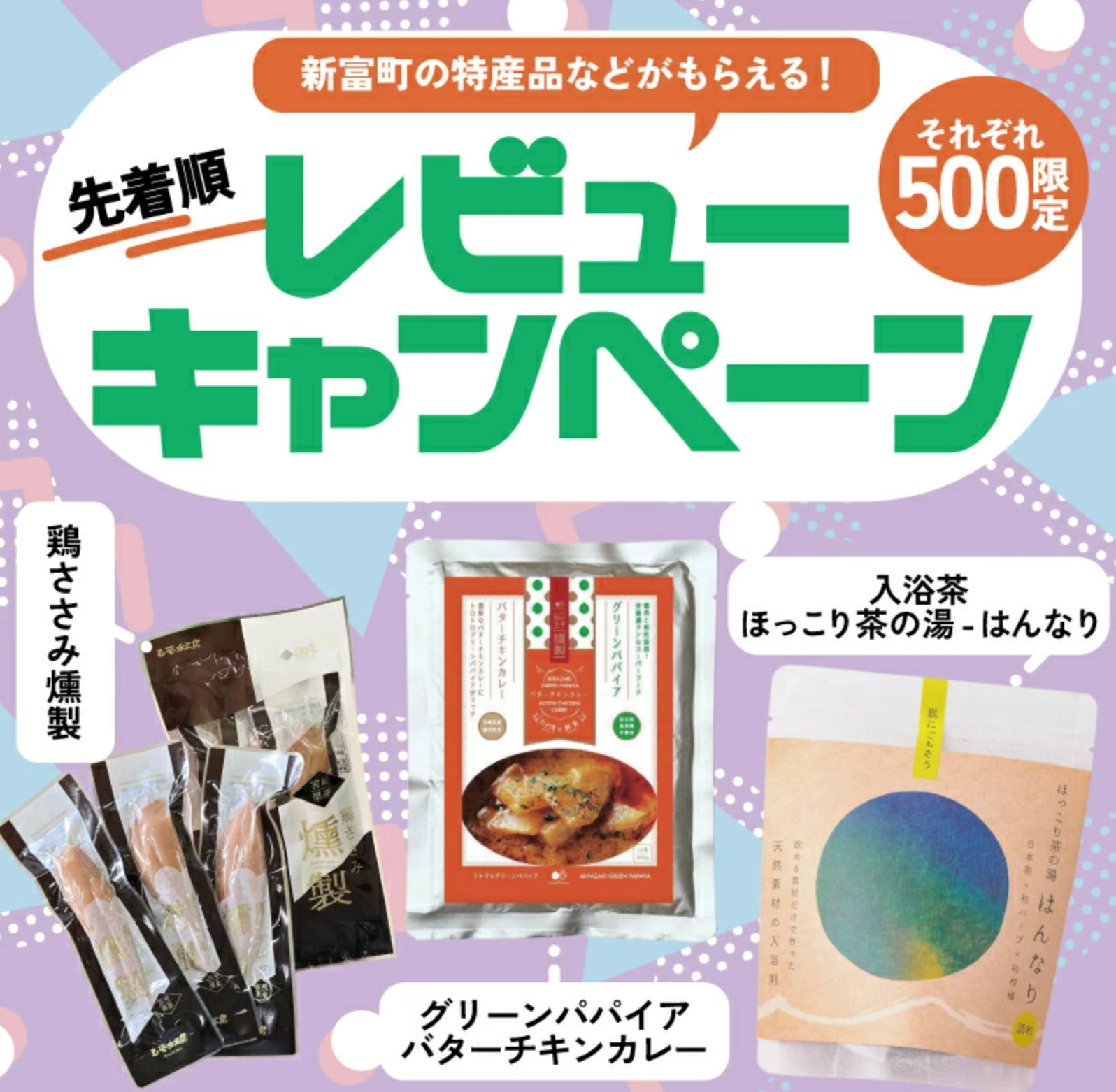 限定数に達し次第、終了となります。