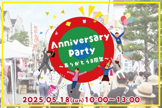 【宮崎県新富町】商店街に賑わいを取り戻す「こゆ朝市」8周年記念イベント開催 【宮崎県新富町】商店街に賑わいを取り戻す「こゆ朝市」8周年記念イベント開催