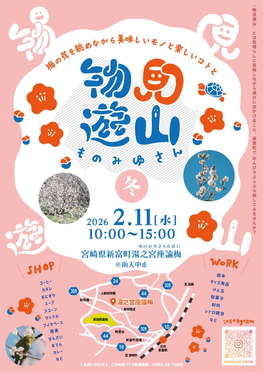 【宮崎県新富町】2月11日開催!樹齢300年の国指定天然記念物を舞台に冬の一日を楽しむ「物見遊山・冬 湯之宮座論(ゆのみやざろんばい)」 【宮崎県新富町】2月11日開催!樹齢300年の国指定天然記念物を舞台に冬の一日を楽しむ「物見遊山・冬 湯之宮座論(ゆのみやざろんばい)」