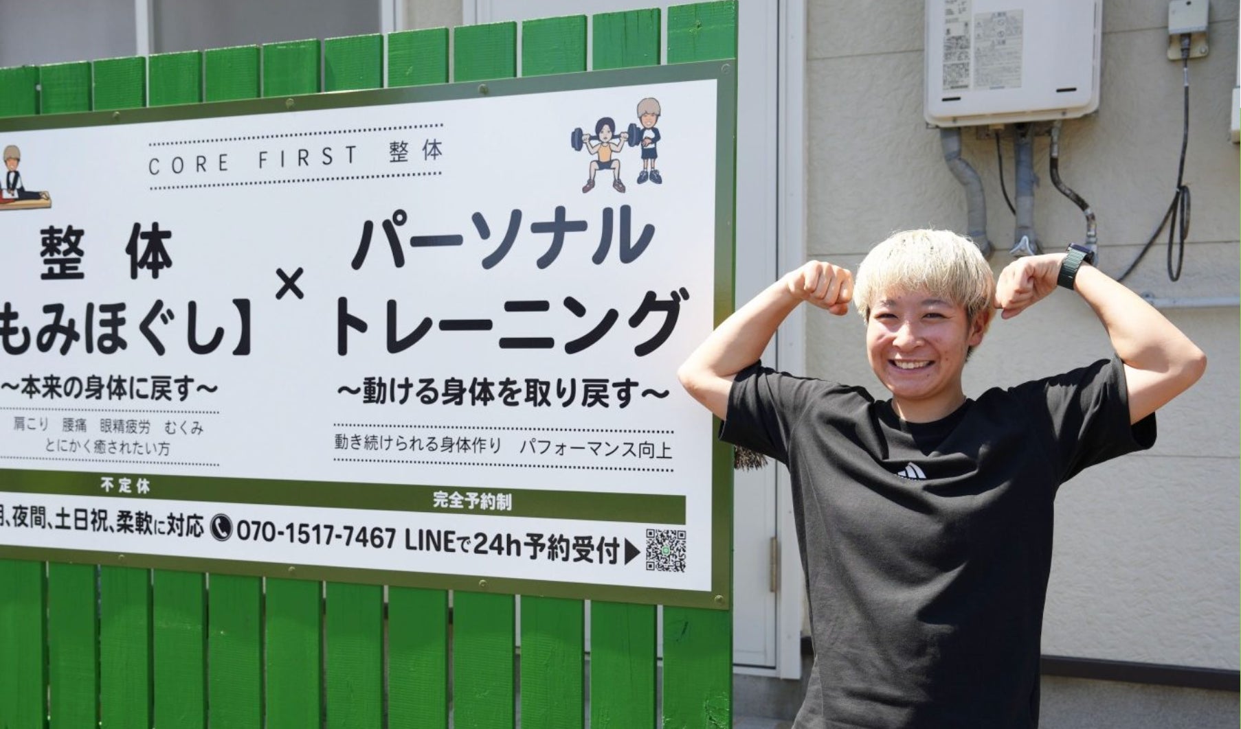 11.元・女子サッカー選手による整体/パーソナルトレーニング事業