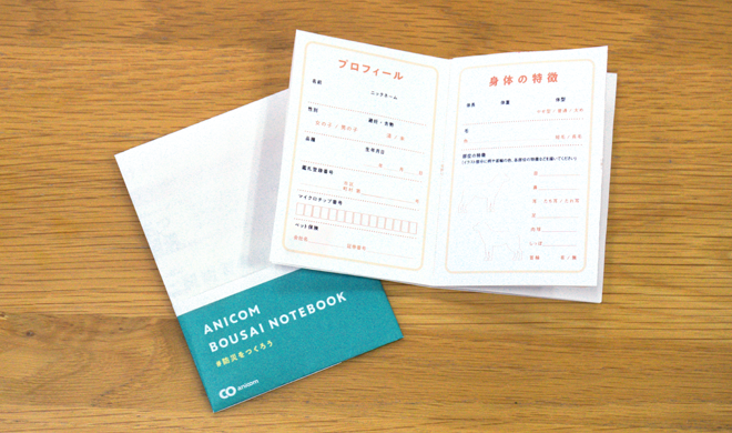 ▲より見やすく、ペットの種類に応じた内容にリニューアル