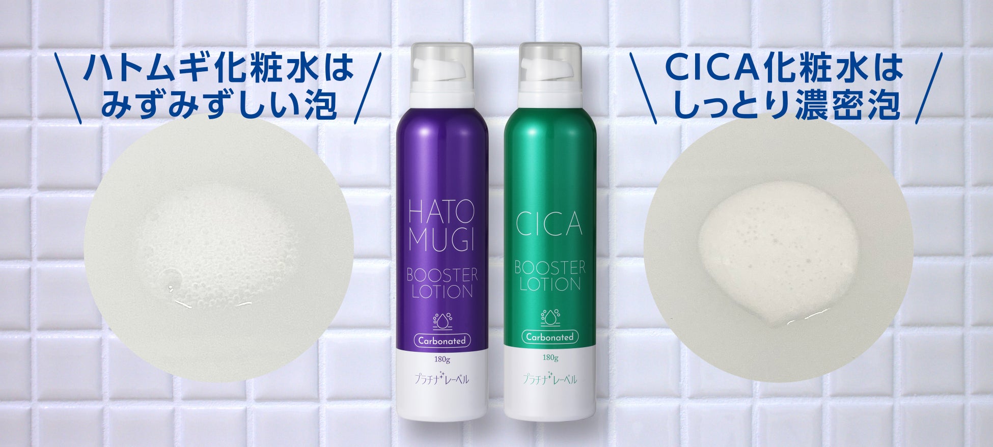 Cicaとハトムギの 炭酸 スキンケア プラチナレーベルから 化粧水 洗顔フォームを新発売 株式会社ドウシシャのプレスリリース Cicaとハトムギの 炭酸 スキンケア プラチナレーベルから 化粧水 洗顔フォームを新発売 株式会社ドウシシャのプレスリリース