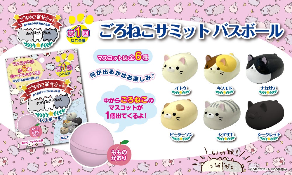 おはなし好きなねこが集まる『ごろねこサミット』のバスボールがドン おはなし好きなねこが集まる『ごろねこサミット』のバスボールがドン