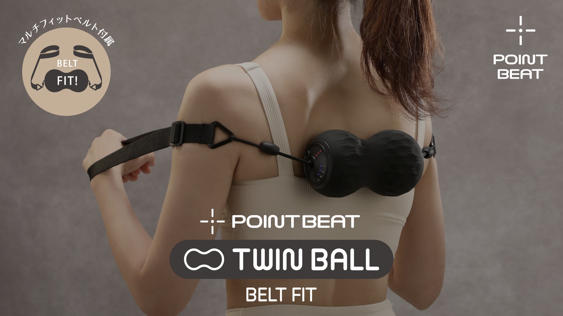 ピーナッツのような形状でパワフルな振動を伝える「POINTBEAT(ポイント ピーナッツのような形状でパワフルな振動を伝える「POINTBEAT(ポイント