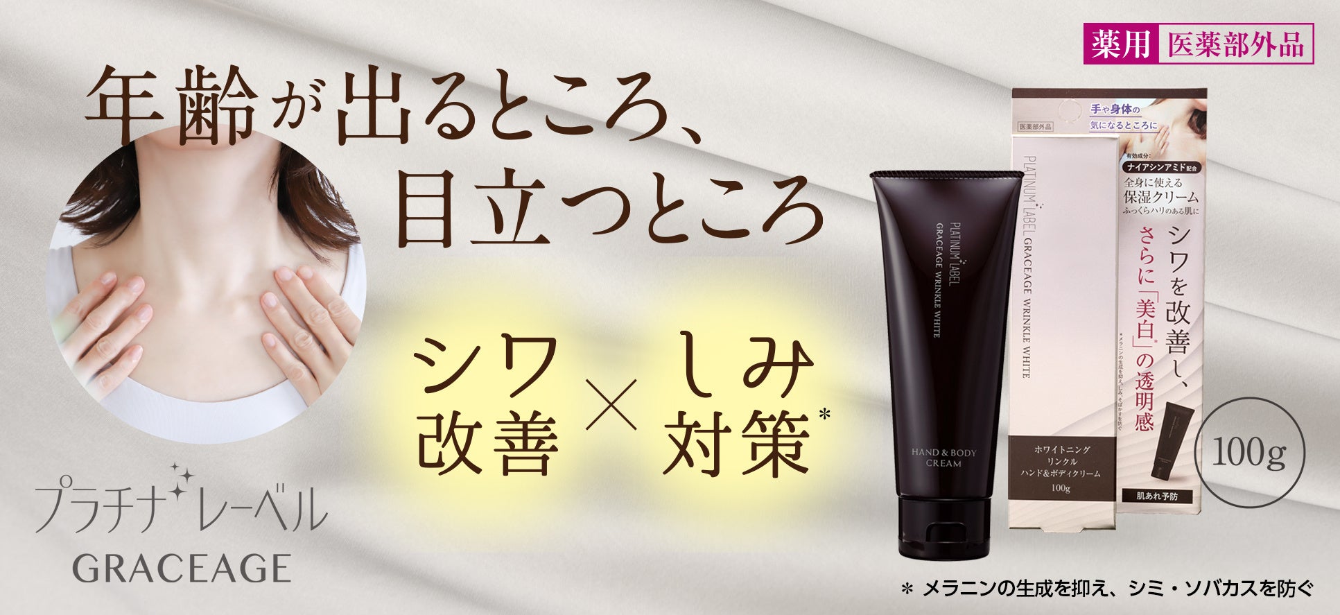 『LDK』BBクリームでA評価を獲得した“シワ改善”と“美白(*1)”を叶えるシリーズから 贅沢なエイジングケア(*2) ハンド&ボディクリームが発売